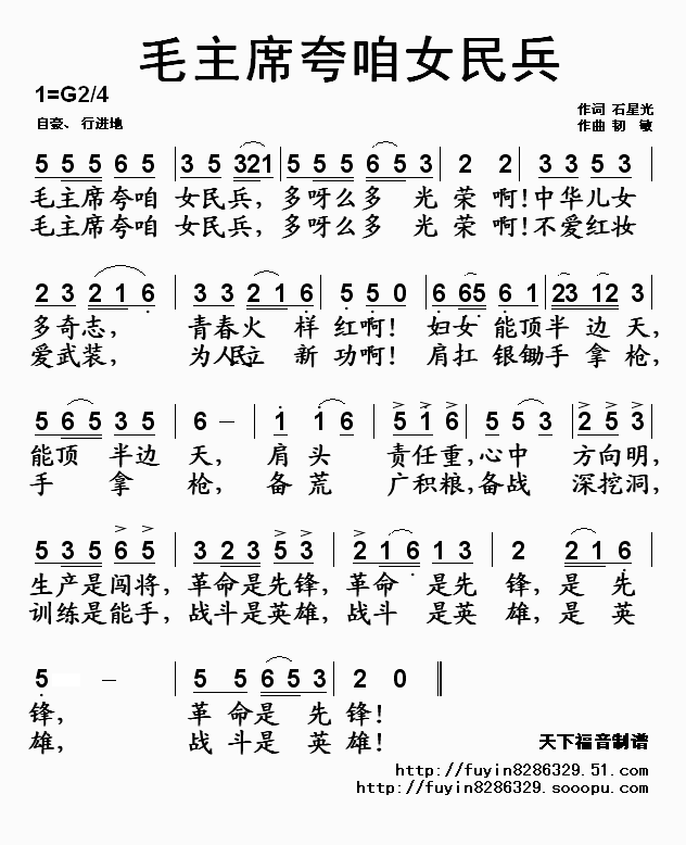 毛主席夸咱女民兵