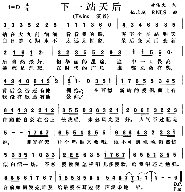 下一站天后