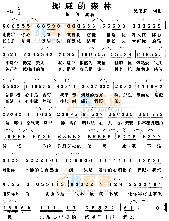 挪威的森林