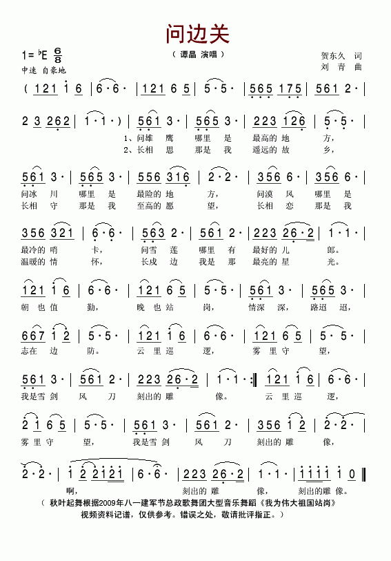 问边关(谭晶)