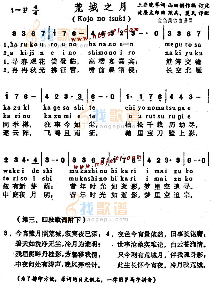 荒城之月