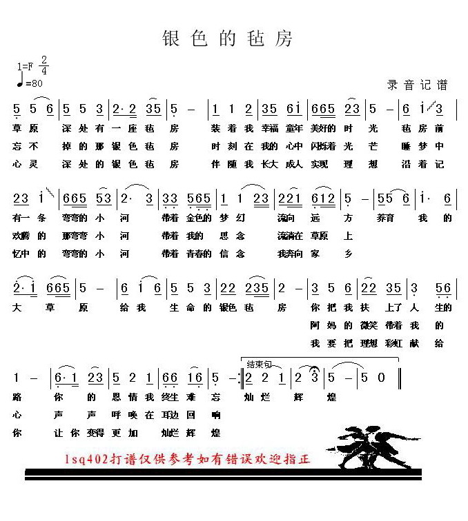银色的毡房
