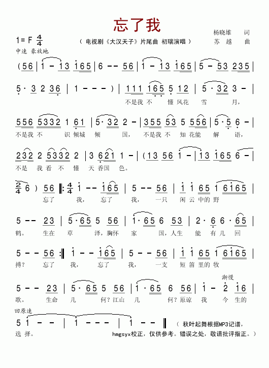 忘了我（电视剧大汉天子片尾曲