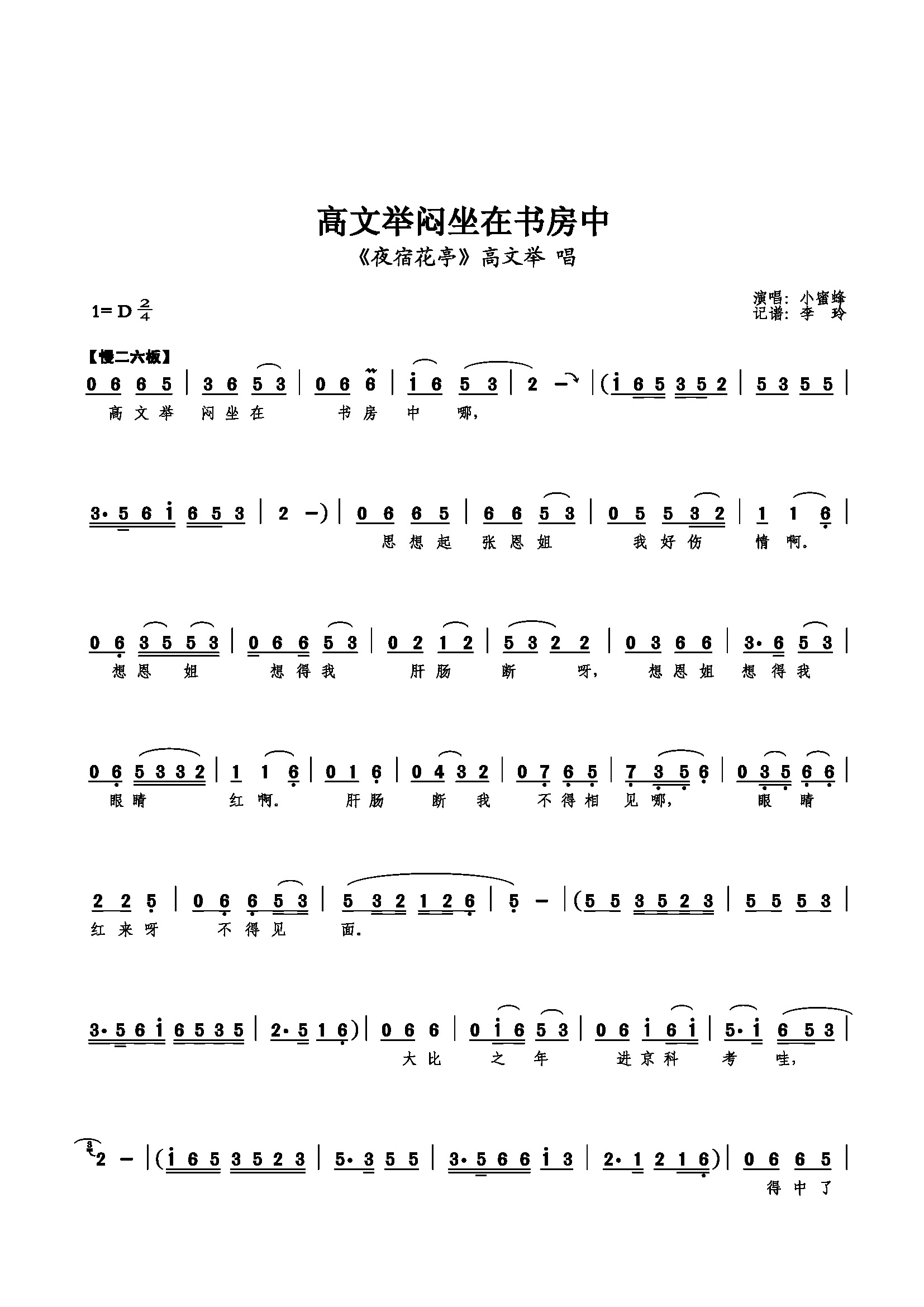 高文举闷坐在书房中