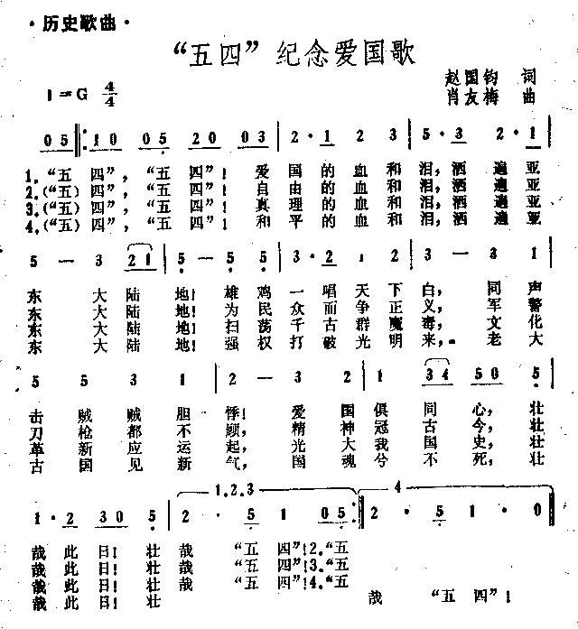 爱国歌