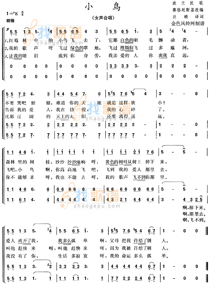小鸟(波兰民歌)