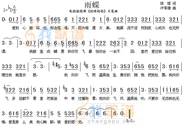 雨蝶（还珠格格插曲）