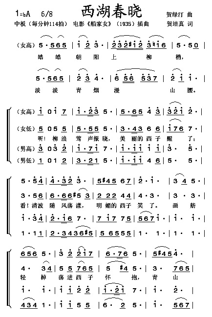 西湖春晓（电影渔家女插曲1935年）合唱
