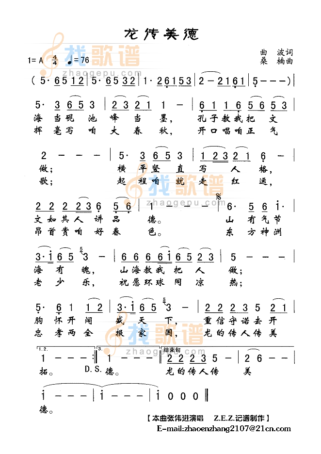 龙传美德