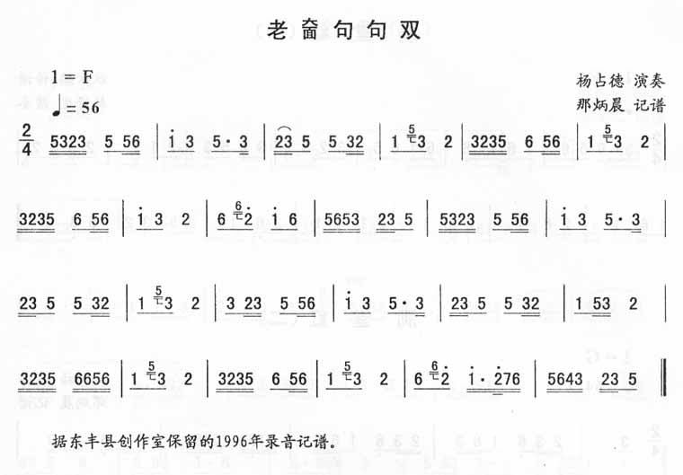 老面句句双_二人转伴奏