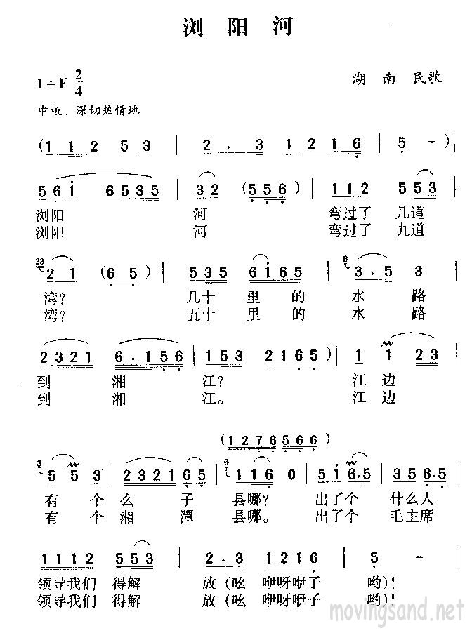 浏阳河