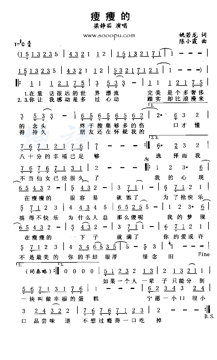瘦瘦的