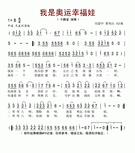 我是奥运幸福娃