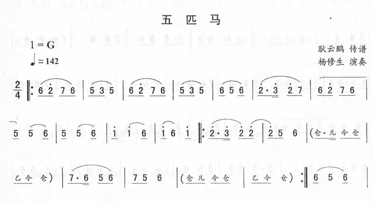 五匹马_二人转伴奏