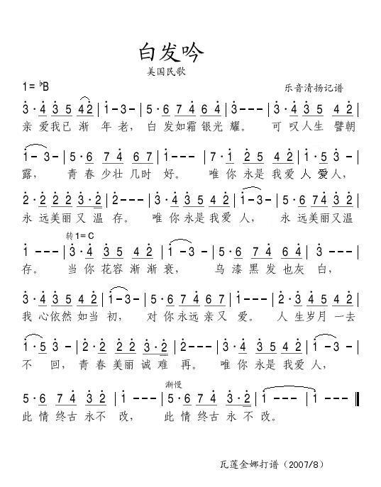 白发吟