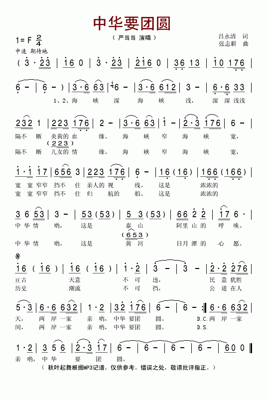 中华要团圆