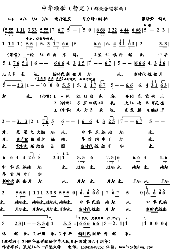 中华颂歌（群众合唱歌曲-歌名暂定）