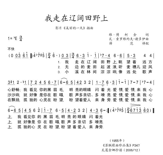 我走在辽阔田野上