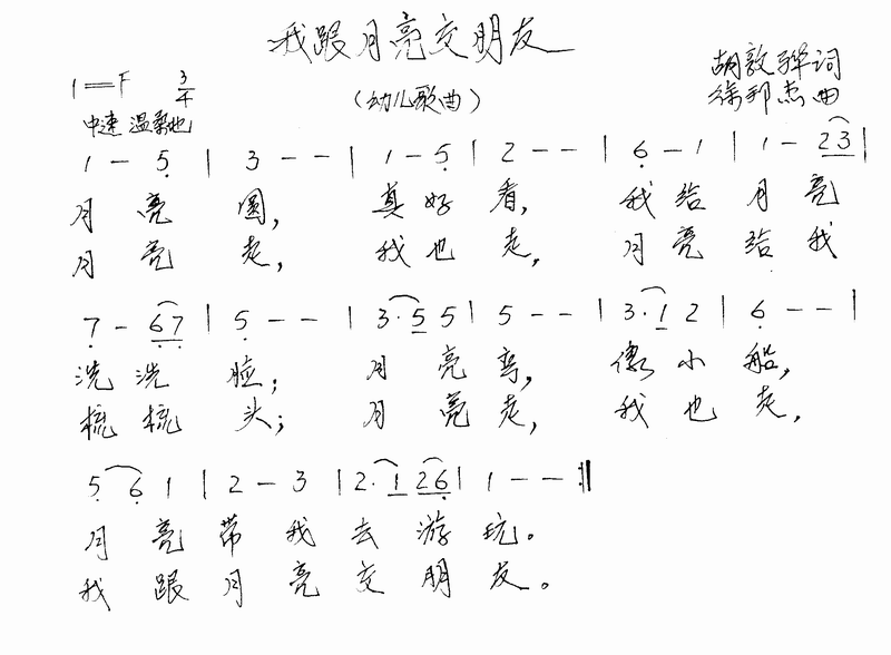 我跟月亮交朋友