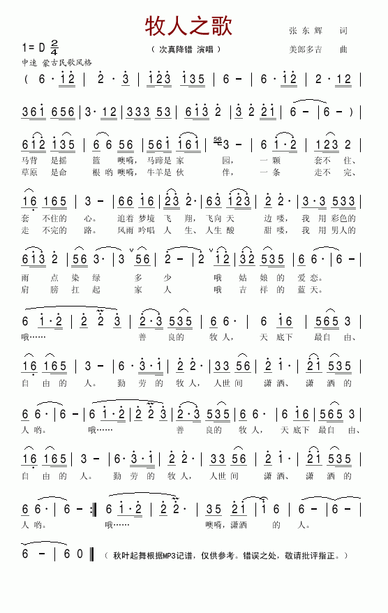 牧人之歌