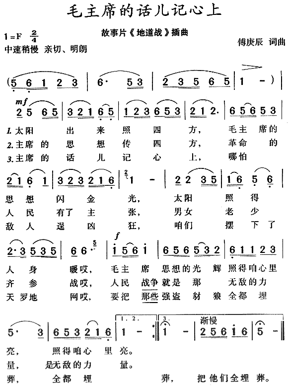 毛主席的话儿记心上