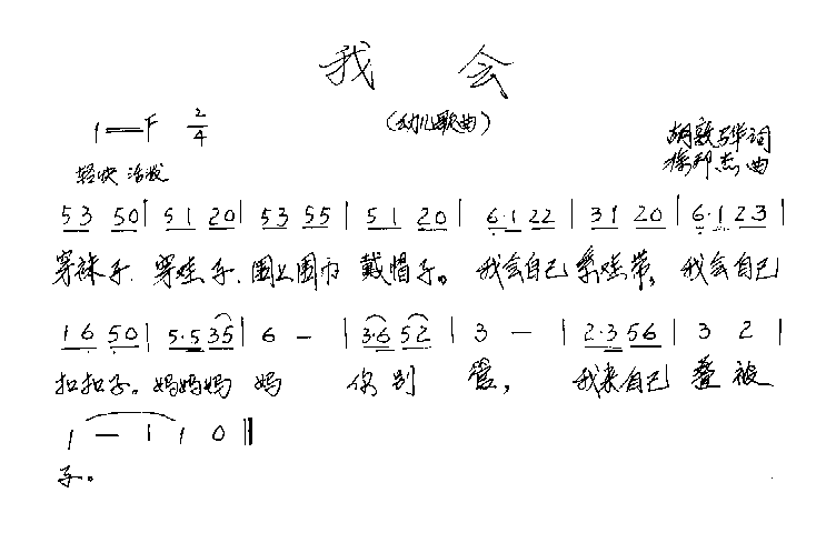 我会