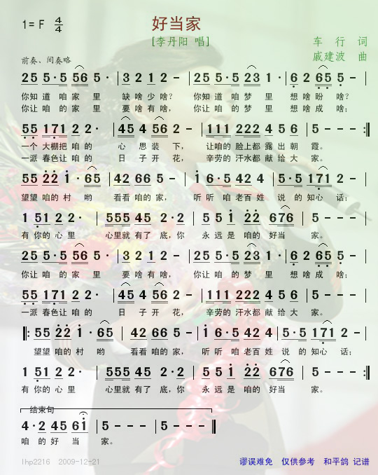 好当家