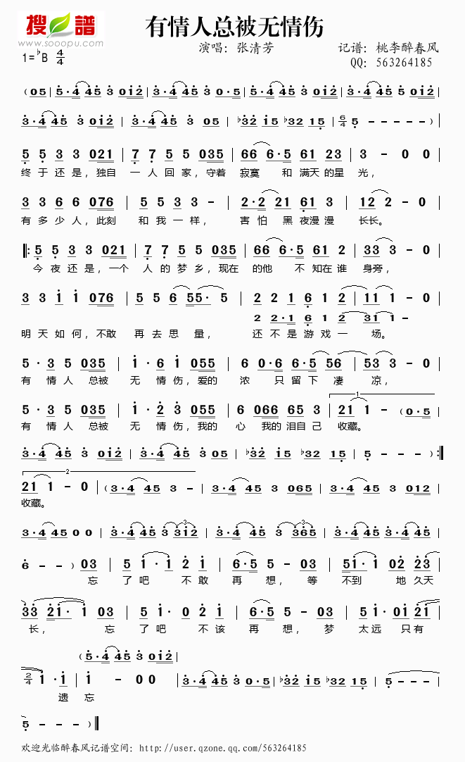 有情人总被无情伤