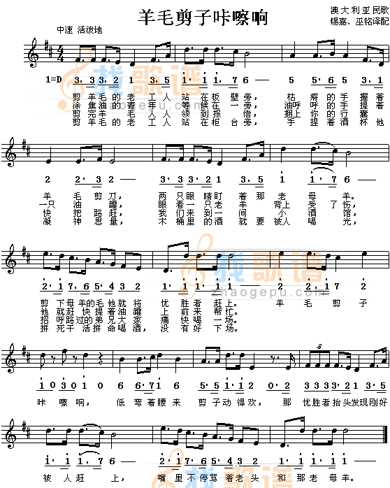 羊毛剪子咔嚓响（澳）