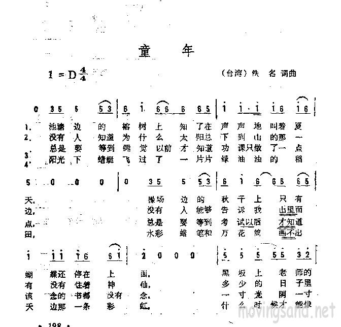 童年