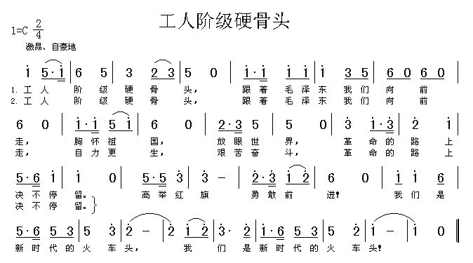工人阶级硬骨头（高清晰）