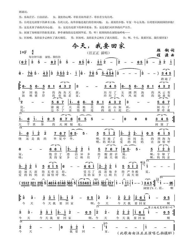 今天，我要回家(大型音乐史诗祖国万岁选曲)