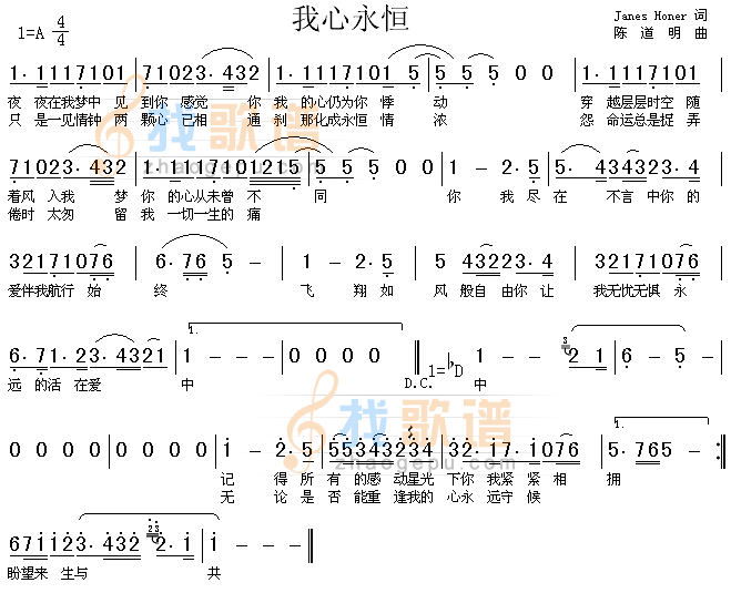 我心永恒（铁达尼号主题曲国语版）