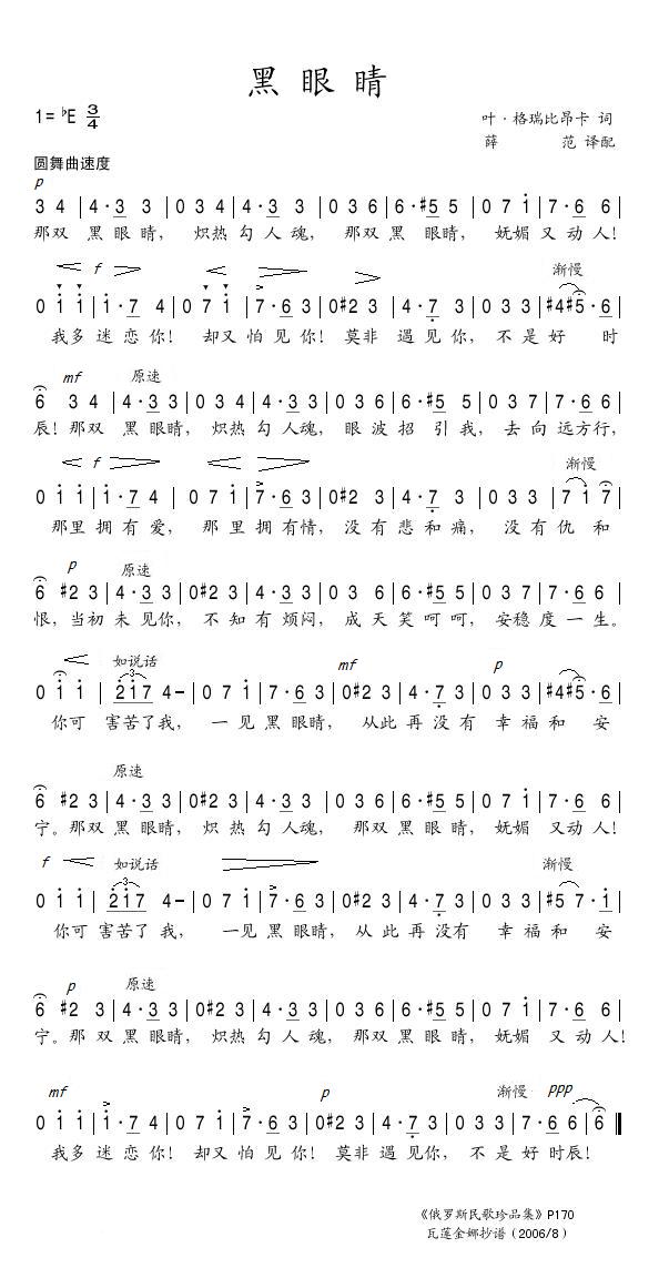 黑眼睛