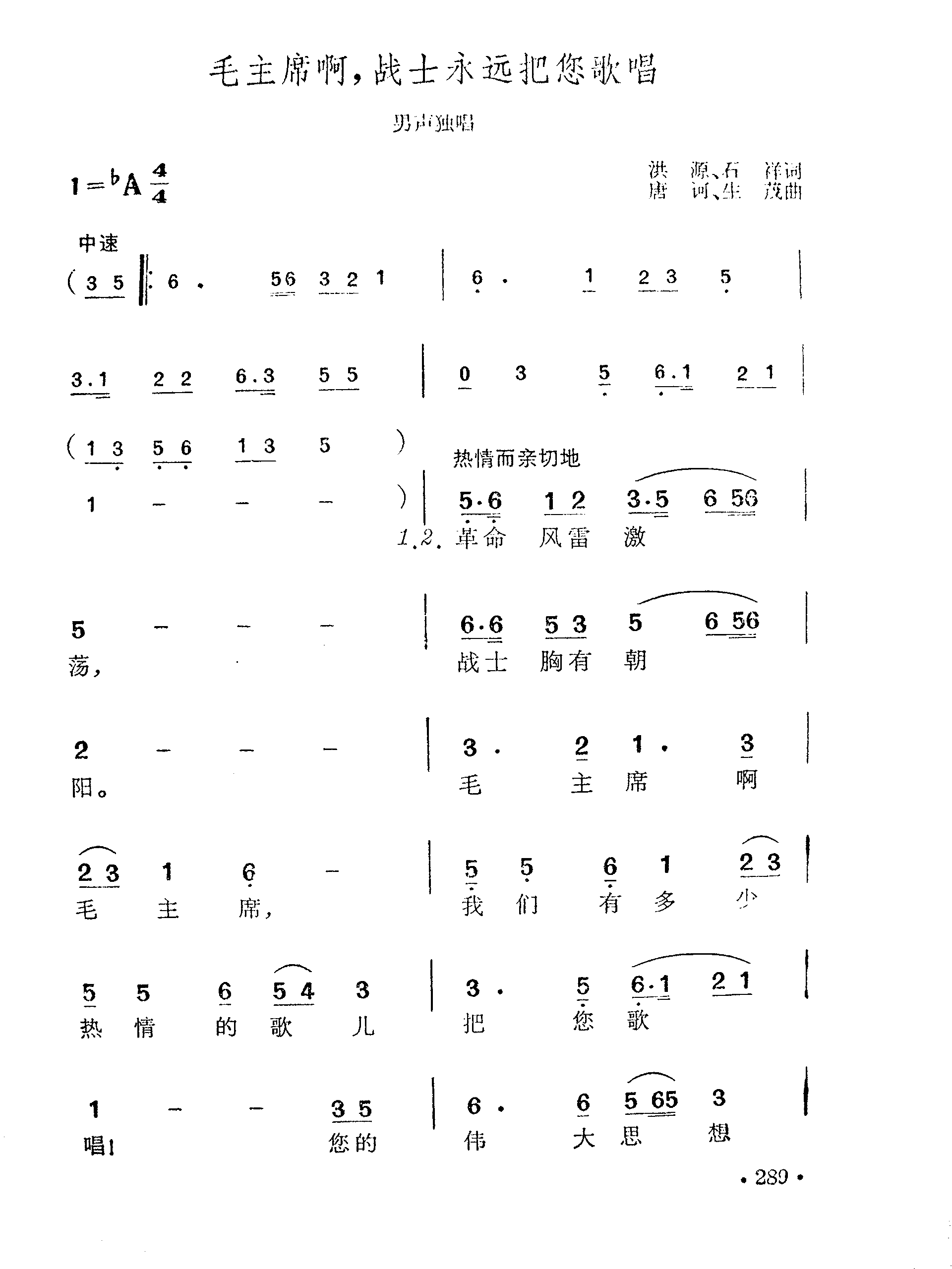 毛主席啊战士永远把您歌唱