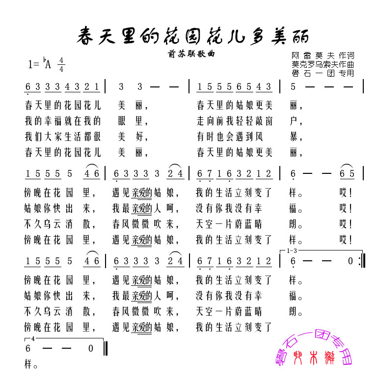 春天里的花园花儿多美丽