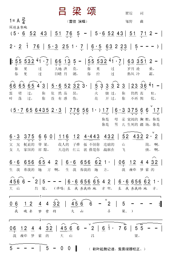 吕梁颂