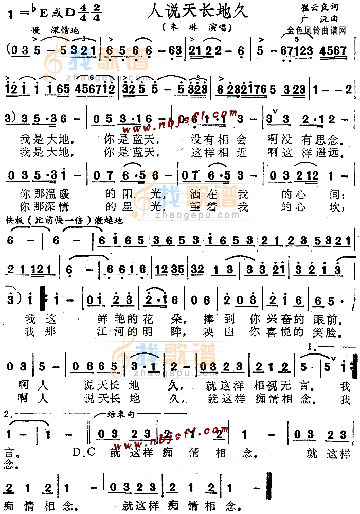 人说天长地久