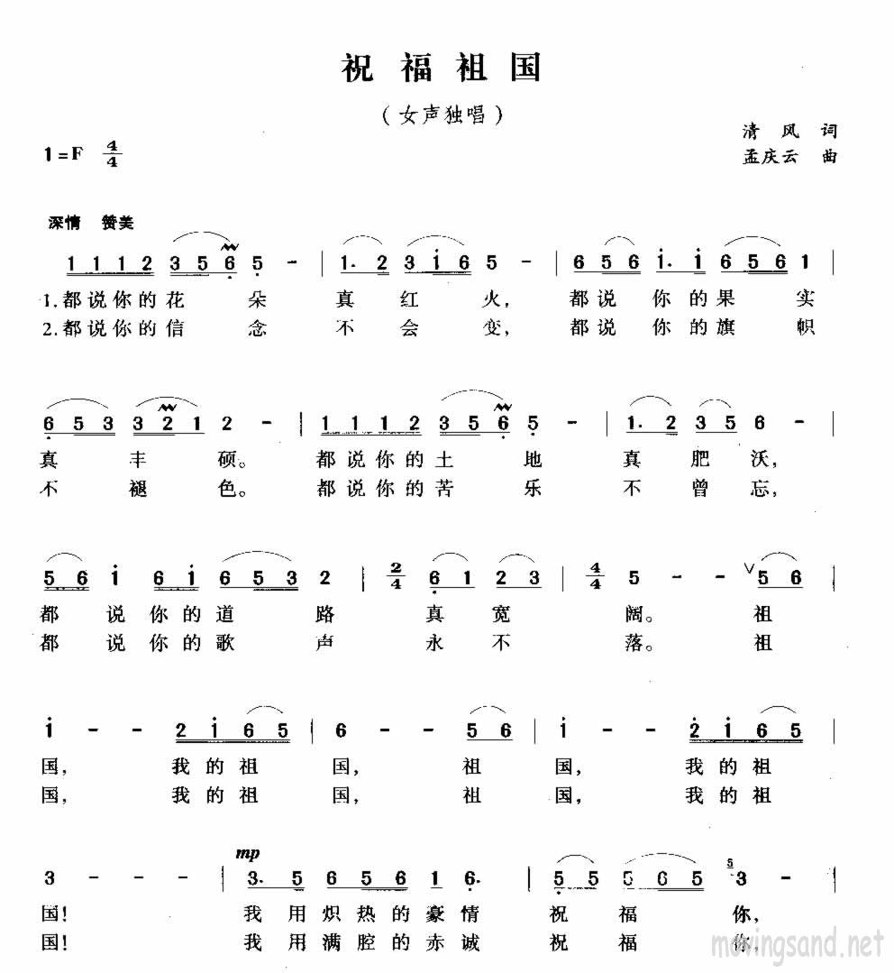 祝福祖国