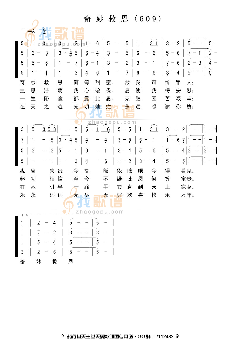 奇妙救恩(四部合唱)