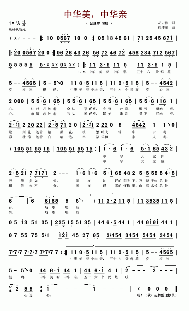 中华美，中华亲