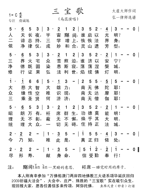 三宝歌
