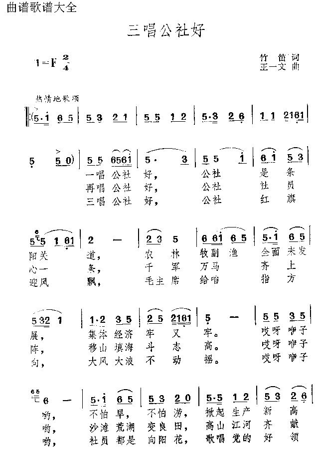 三唱公社好