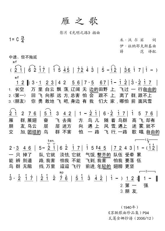 雁之歌