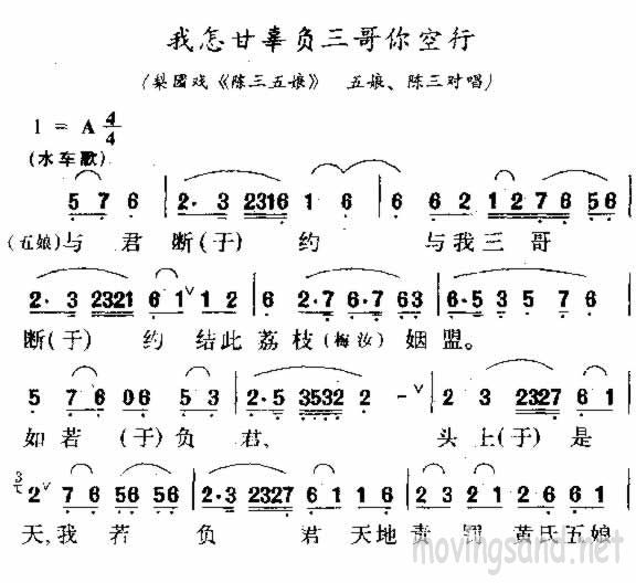 我怎甘辜负三哥你空行