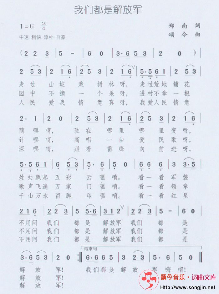 我们都是解放军
