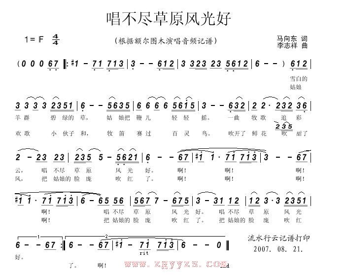 唱不尽草原好风光