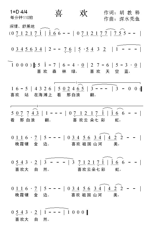 喜欢