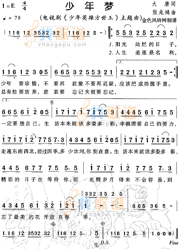 少年梦（少年英雄方世玉主题曲）