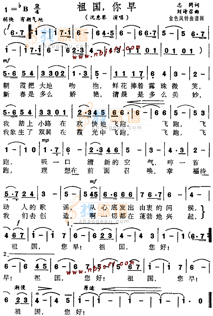 祖国你早